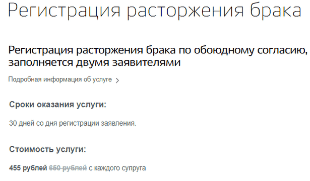 Как выглядит заявление на развод через госуслуги образец заполнения